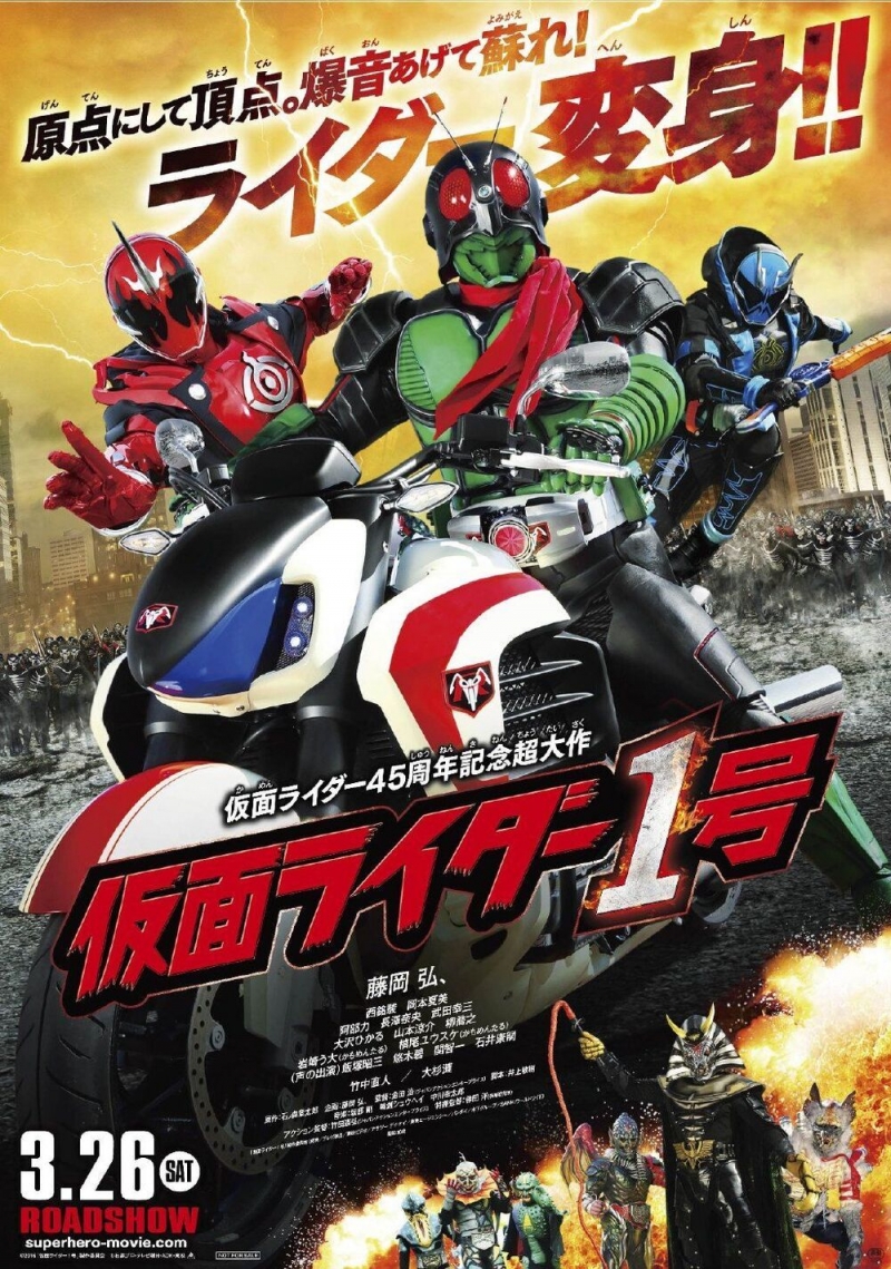 Kamen Rider Ichigo: Kamen Rider 1 - The Movie