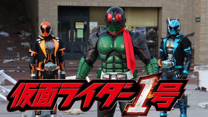 Kamen Rider Ichigo: Kamen Rider 1 - The Movie