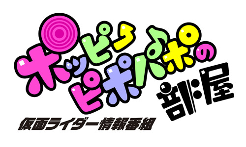Kamen Rider Information Program: Poppy Pipopapo's Room