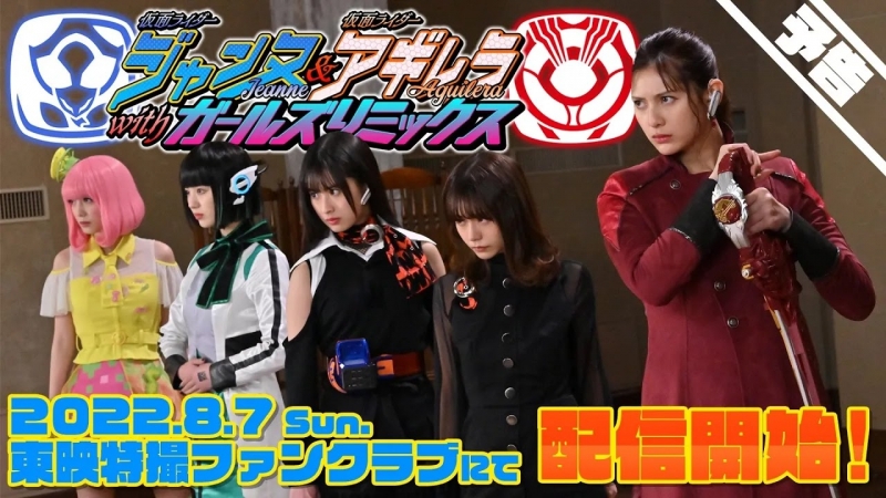 Kamen Rider Jeanne & Kamen Rider Aguilera with Girls Remix