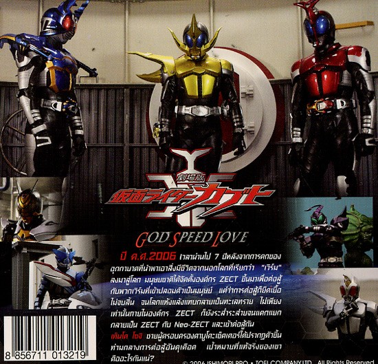 Kamen Rider Kabuto: God Speed Love