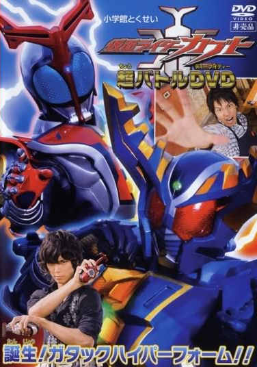 Kamen Rider Kabuto Hyper Battle Video