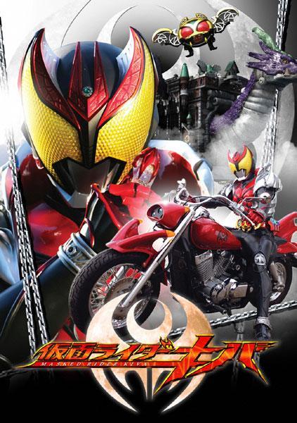 Kamen Rider Kiva: King of the Castle in the Demon World