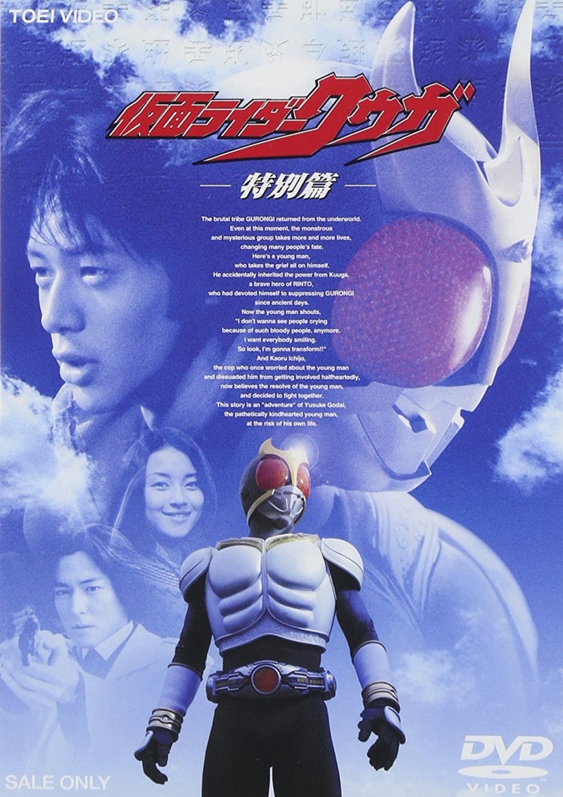 Kamen Rider Kuuga: Special Chapter