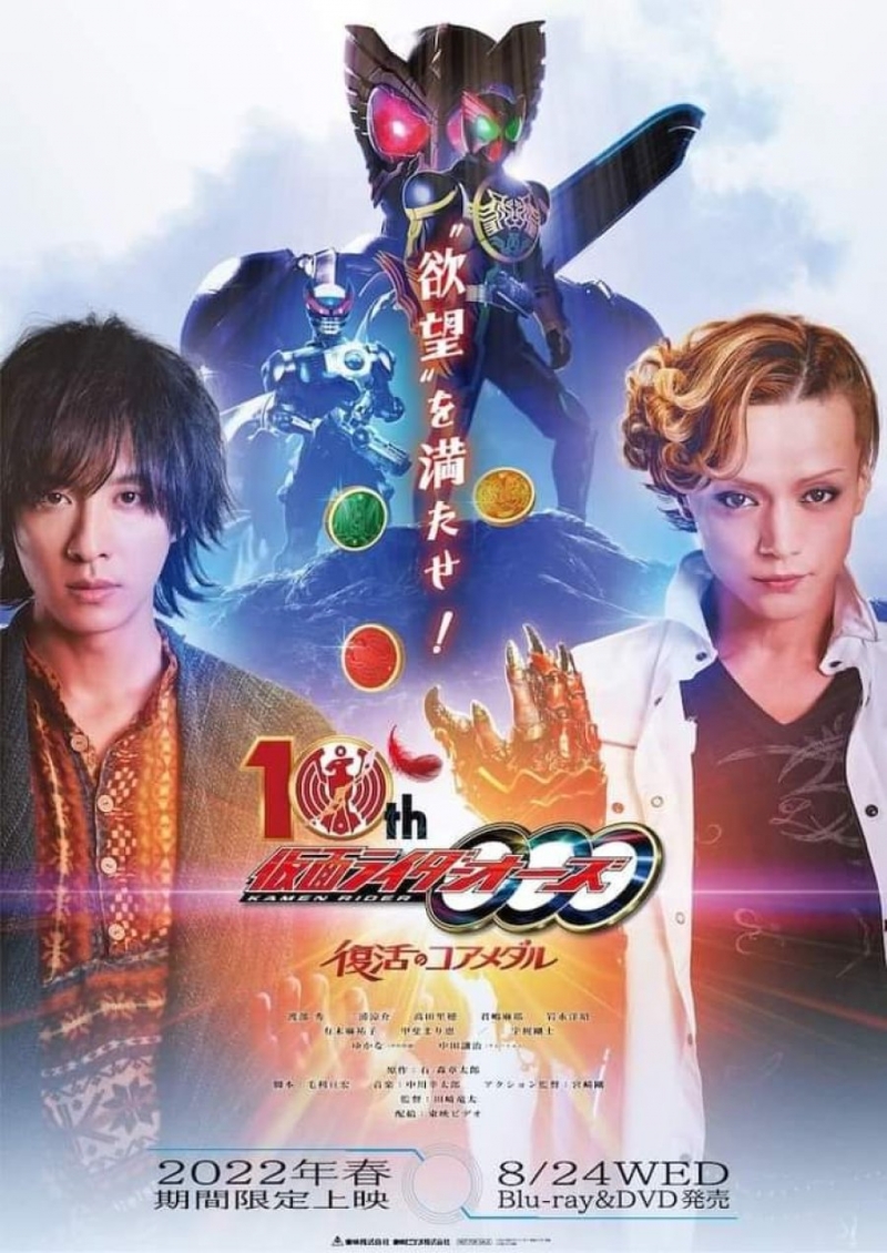 Kamen Rider OOO 10th: Core Medal of Resurrection