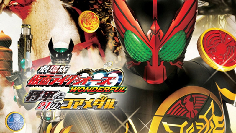 Kamen Rider OOO Wonderful: The Shogun and the 21 Core Medals