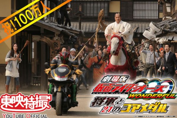 Kamen Rider OOO Wonderful: The Shogun and the 21 Core Medals