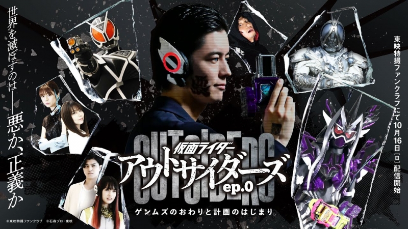 Kamen Rider Outsiders