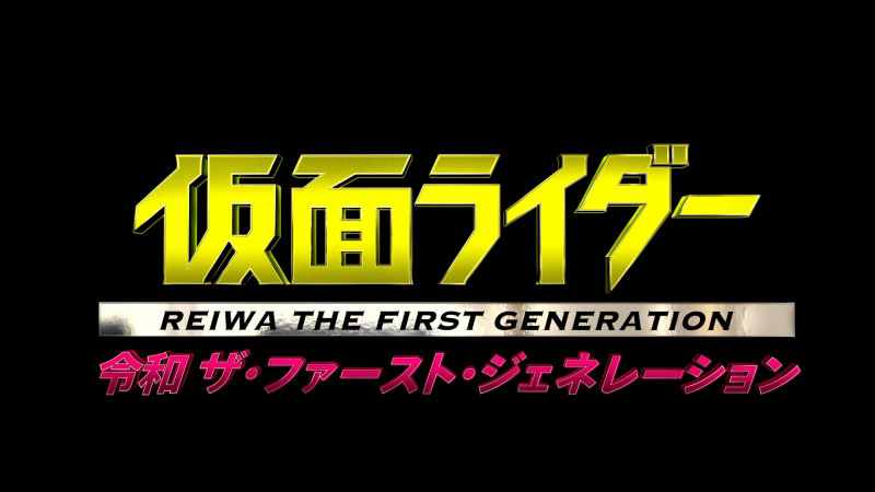 Kamen Rider Reiwa the First Generation