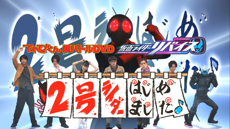 Kamen Rider Revice: Becoming Rider No. 2