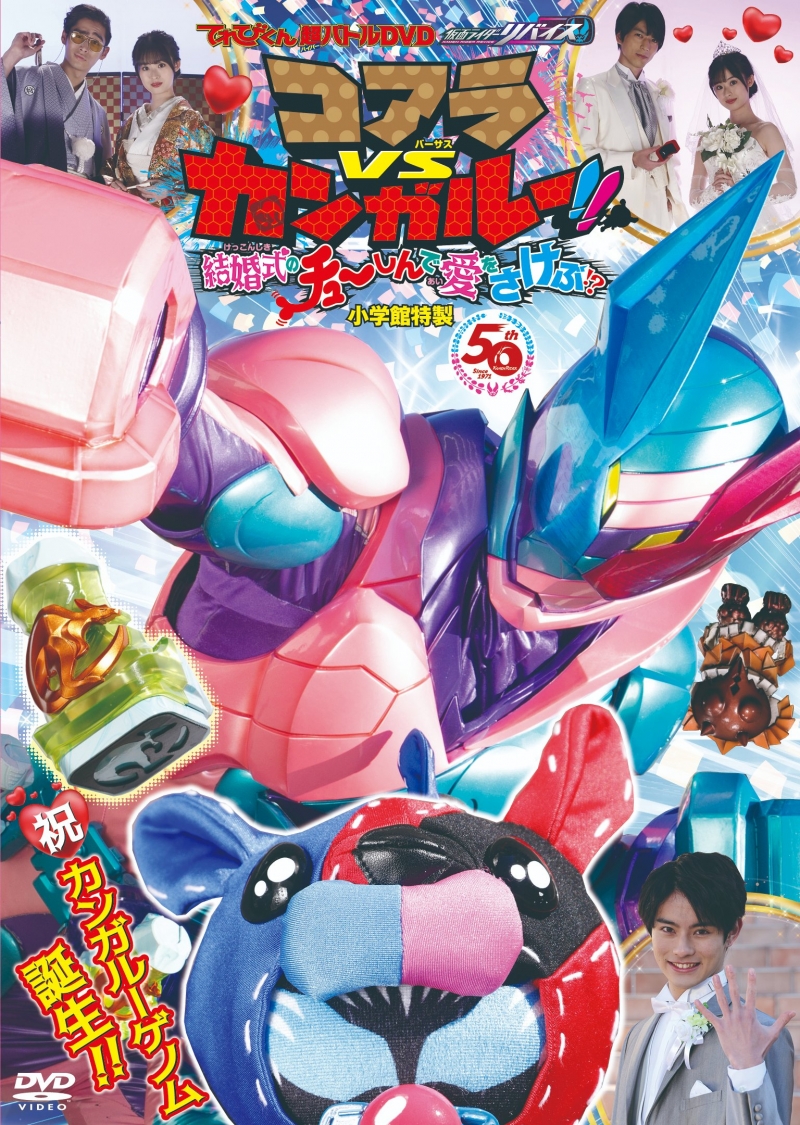 Kamen Rider Revice : Koala VS Kangaroo!! - Hyper Battle DVD