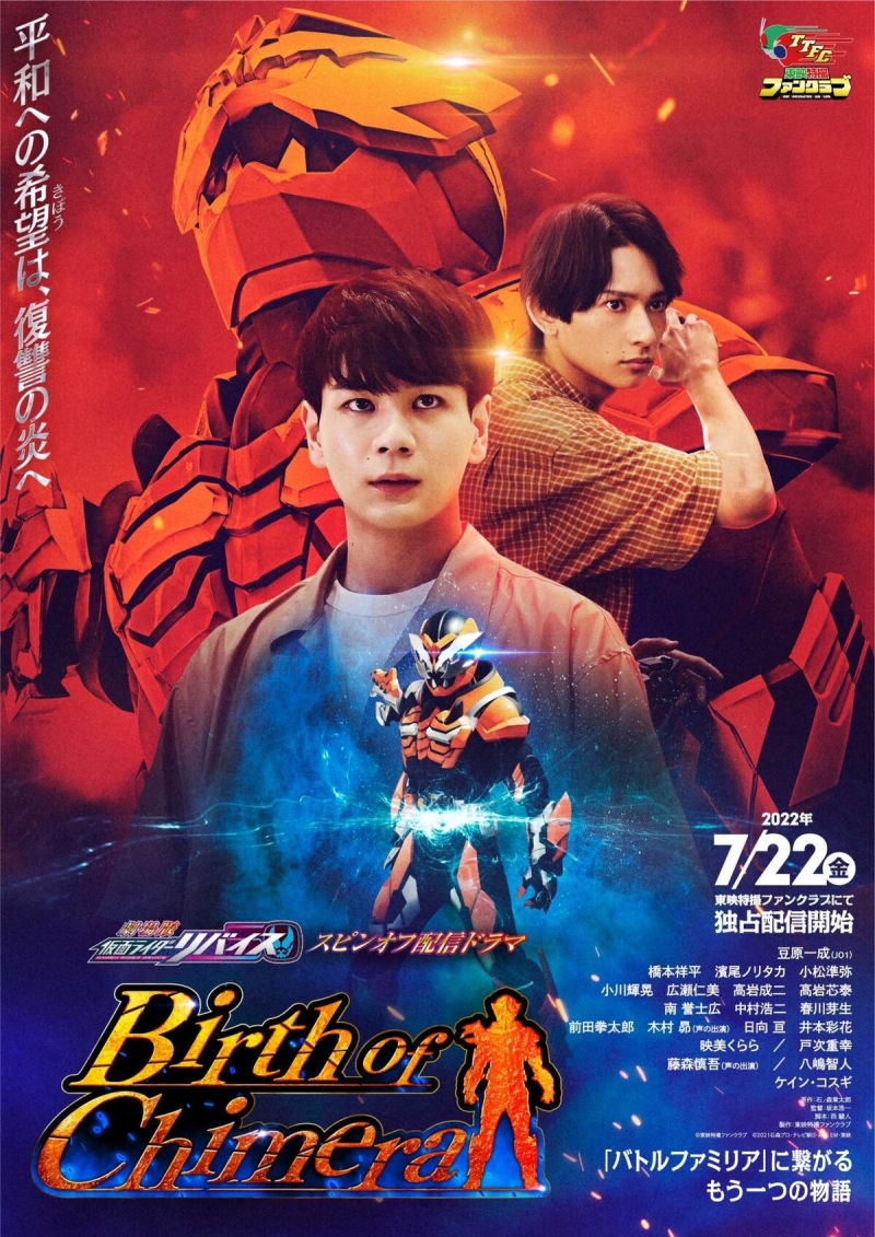 Kamen Rider Revice Spin-Off: Birth of Chimera