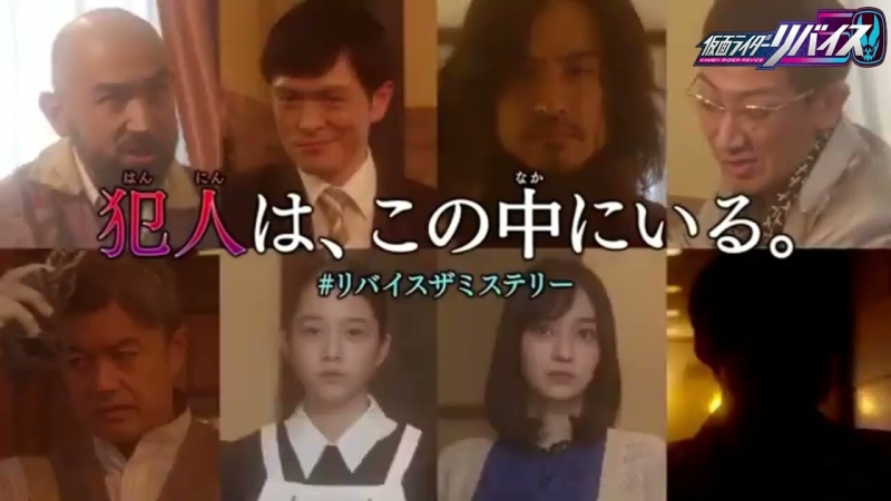 Kamen Rider Revice: The Mystery