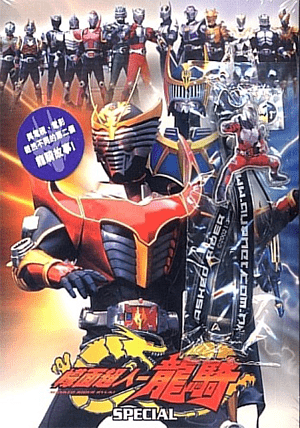 Kamen Rider Ryuki Special: 13 Riders