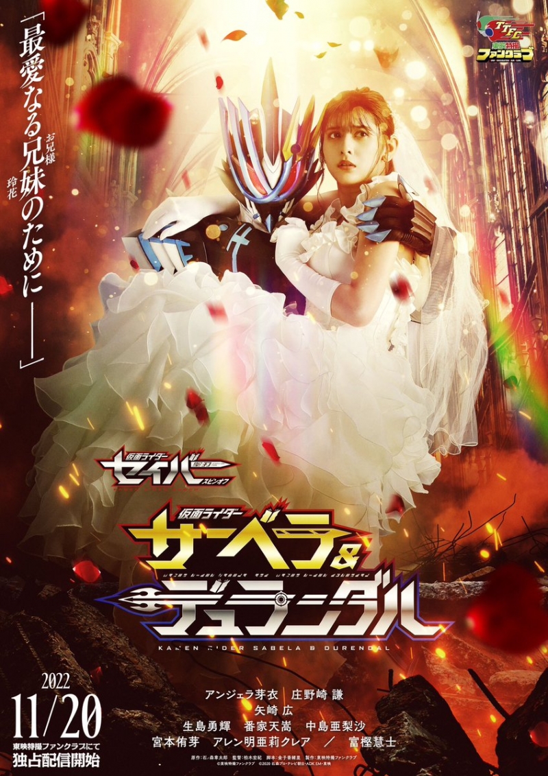 Kamen Rider Saber Spin-off: Kamen Rider Sabela & Kamen Rider Durendal