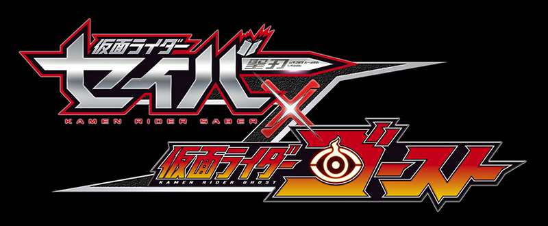 Kamen Rider Saber × Ghost
