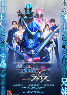 Kamen Rider Specter X Kamen Rider Blades