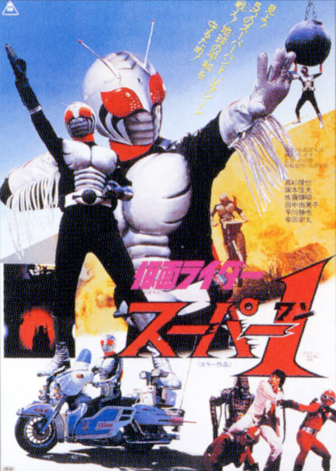 Kamen Rider Super-1: The Movie