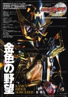 Kamen Rider Wizard in Magicland