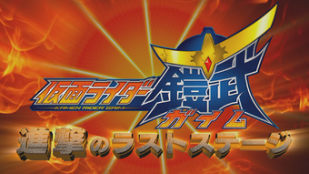 Kamen Rider × Kamen Rider Drive & Gaim: Movie War Full Throttle