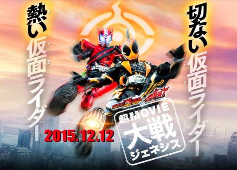 Kamen Rider × Kamen Rider Ghost & Drive: Super Movie War Genesis