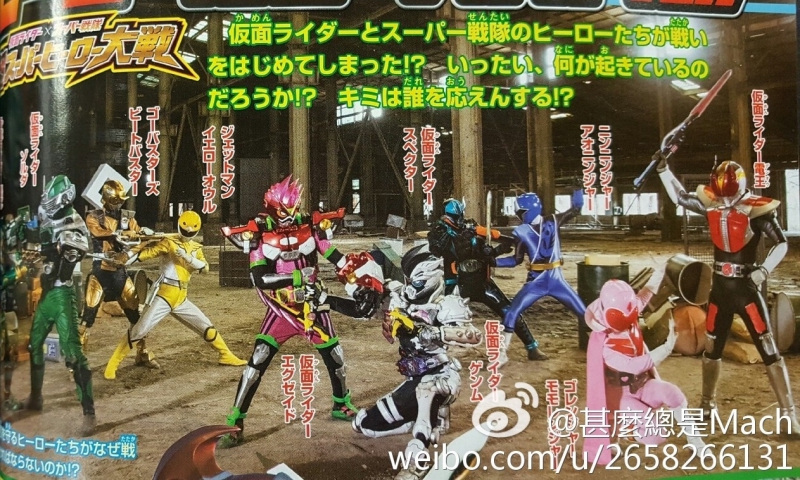 Kamen Rider × Super Sentai: Chou Super Hero Taisen