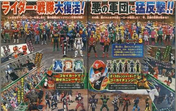 Kamen Rider × Super Sentai: Super Hero Taisen