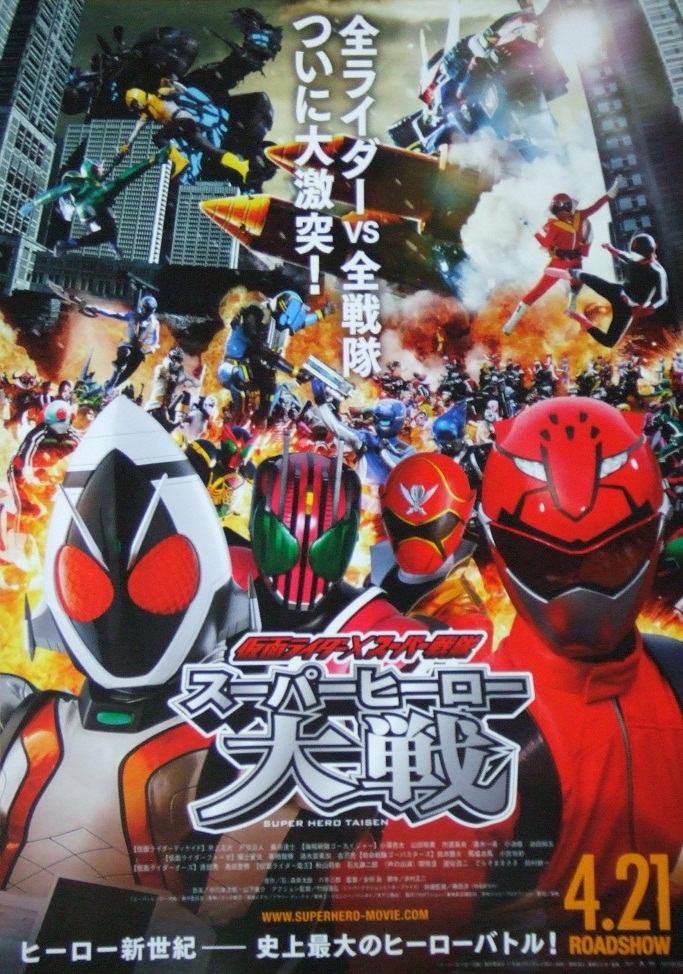 Kamen Rider × Super Sentai: Super Hero Taisen