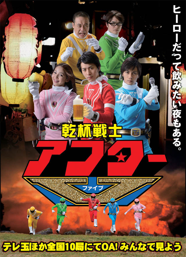 Kanpai Senshi After V