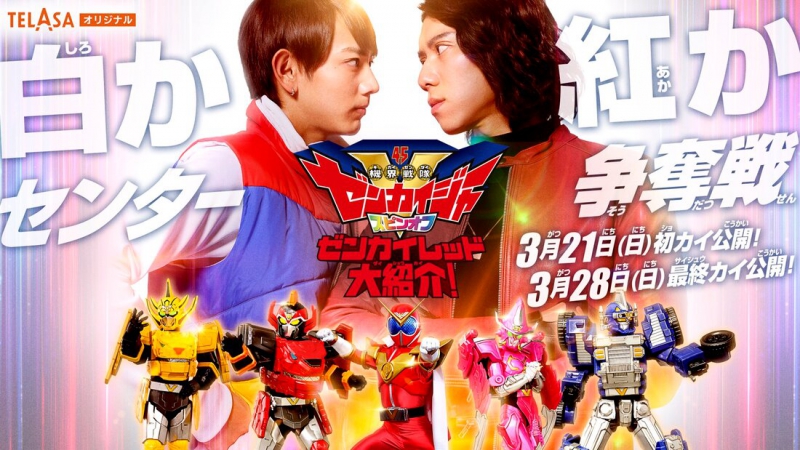 Kikai Sentai Zenkaiger ZenkaiRed Dai Shoukai