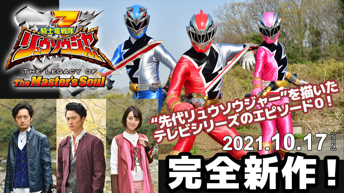 Kishiryu Sentai Ryusoulger: The Legacy of the Master's Soul