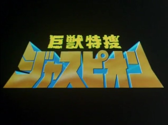 Kyojuu Tokusou Juspion