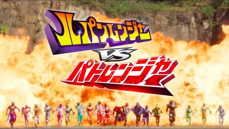 Lupinranger VS Patranger VS Kyuranger