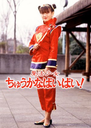 Magical Chinese Girl Pai Pai!