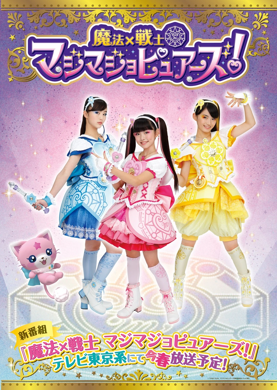 Mahou × Senshi Magi Majo Pures!