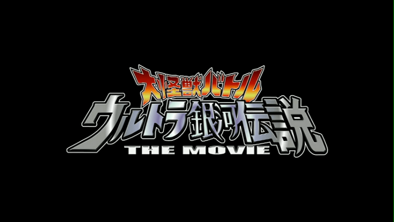 Mega Monster Battle: Ultra Galaxy Legend