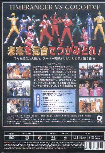 Mirai Sentai Timeranger vs. GoGoFive