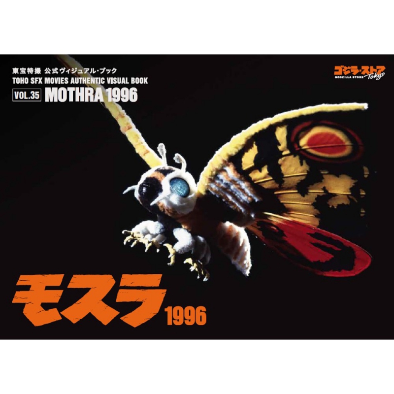 Mothra