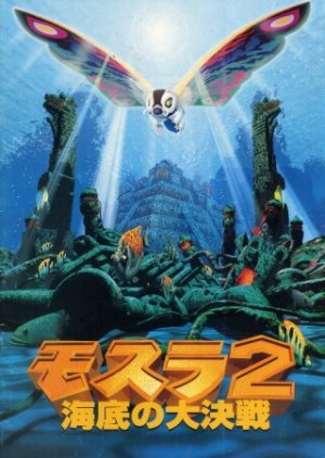 Mothra 2 Undersea Battle