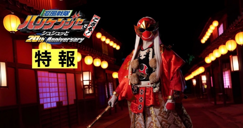 Ninpu Sentai Hurricaneger Degozaru! Shushuuto 20th Anniversary