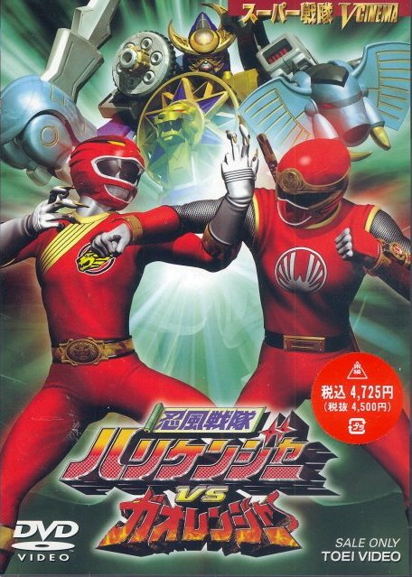 Ninpu Sentai Hurricaneger vs. Gaoranger