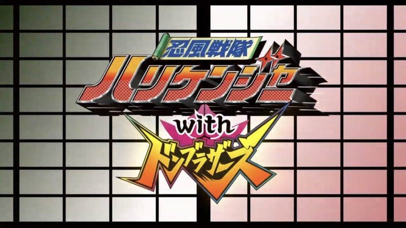 Ninpu Sentai Hurricaneger with Donbrothers