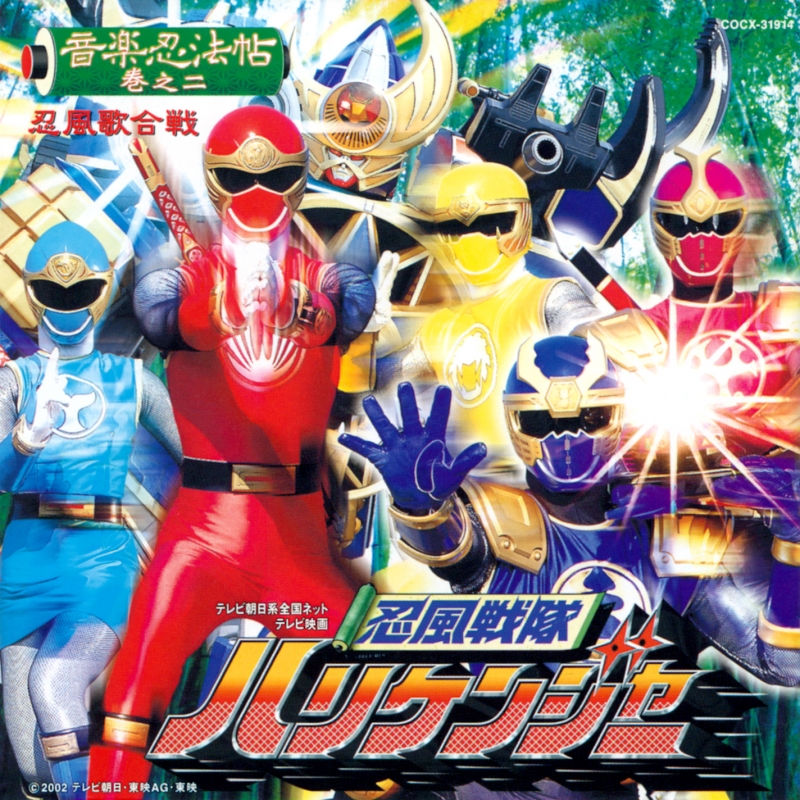 Ninpuu Sentai Hurricaneger: Shushutto