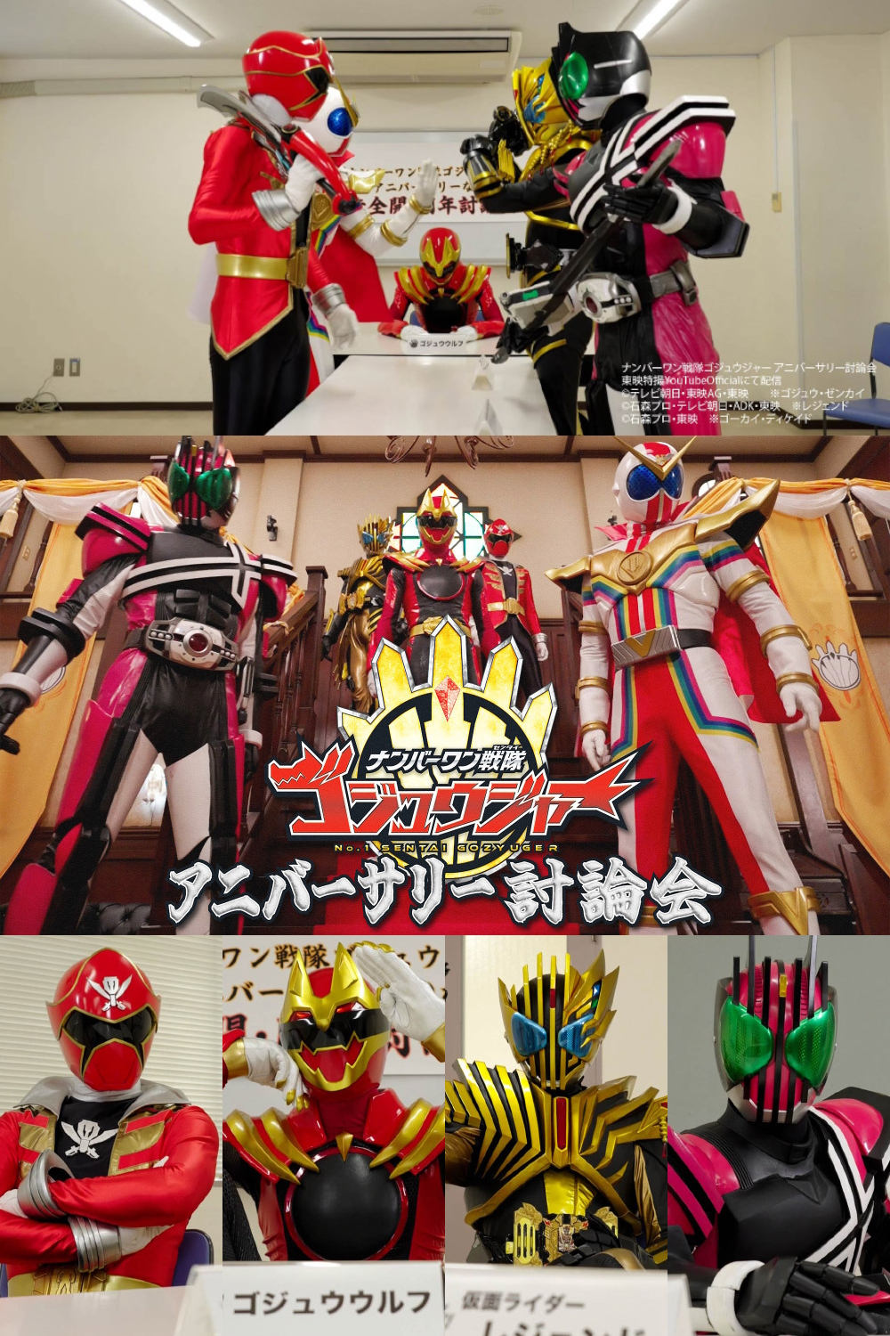 No.1 Sentai Gozyuger Anniversary Discussion
