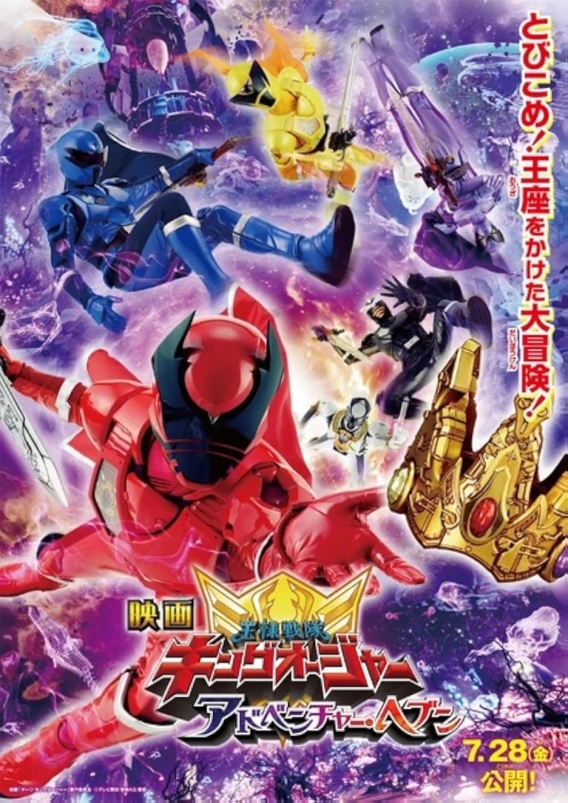 Ohsama Sentai King-Ohger: Adventure Heaven