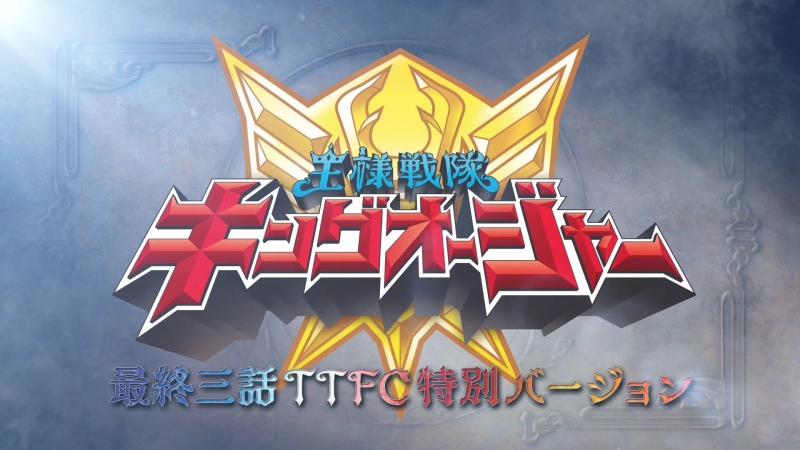 Ohsama Sentai King-Ohger Final Three Episodes