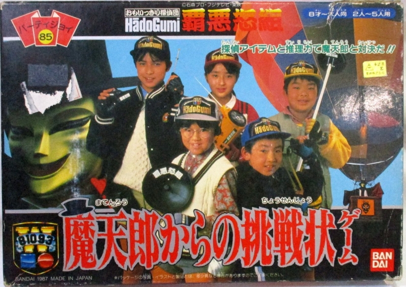 Omoikkiri Tanteidan Hadogumi