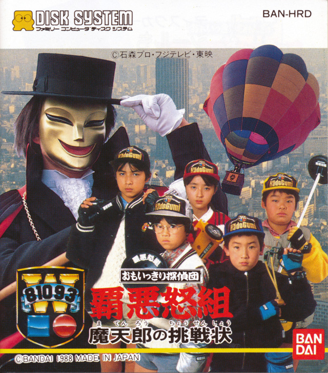 Omoikkiri Tanteidan Hadogumi