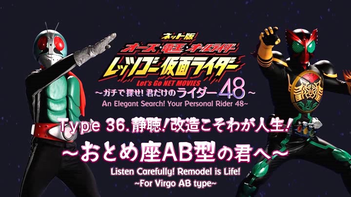 OOO, Den-O, All Riders: Let's Go Kamen Riders: ~Let's Look! Only Your 48