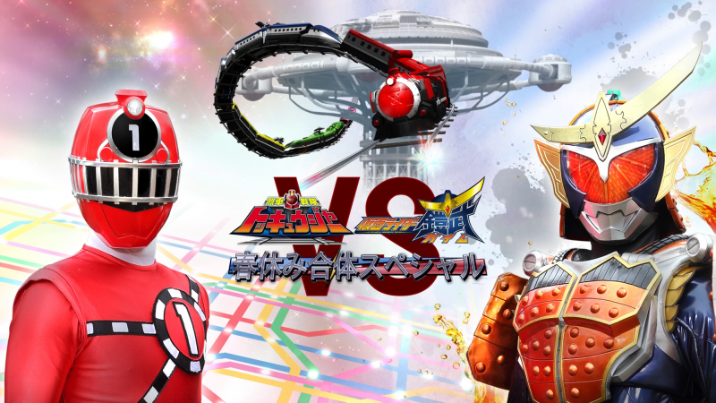 Ressha Sentai ToQger Vs. Kamen Rider Gaim Spring Vacation Combining Special